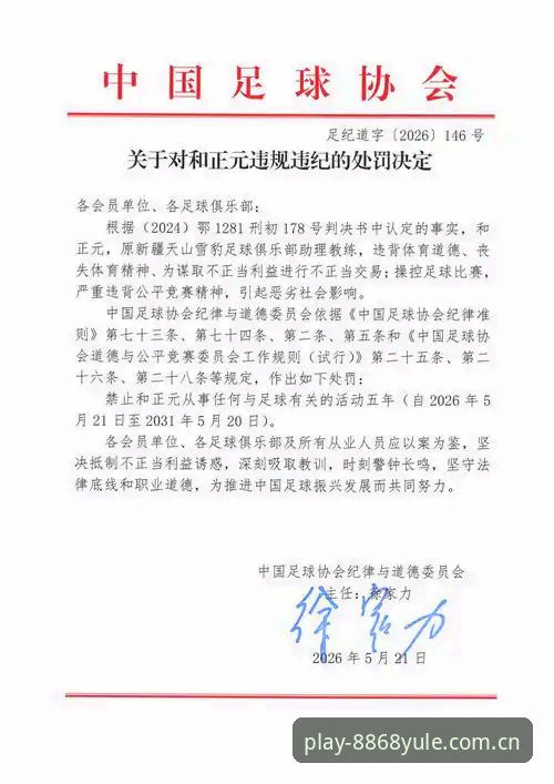 足协第三批禁足名单深度评测：65人处罚背后的中国足球治理风暴